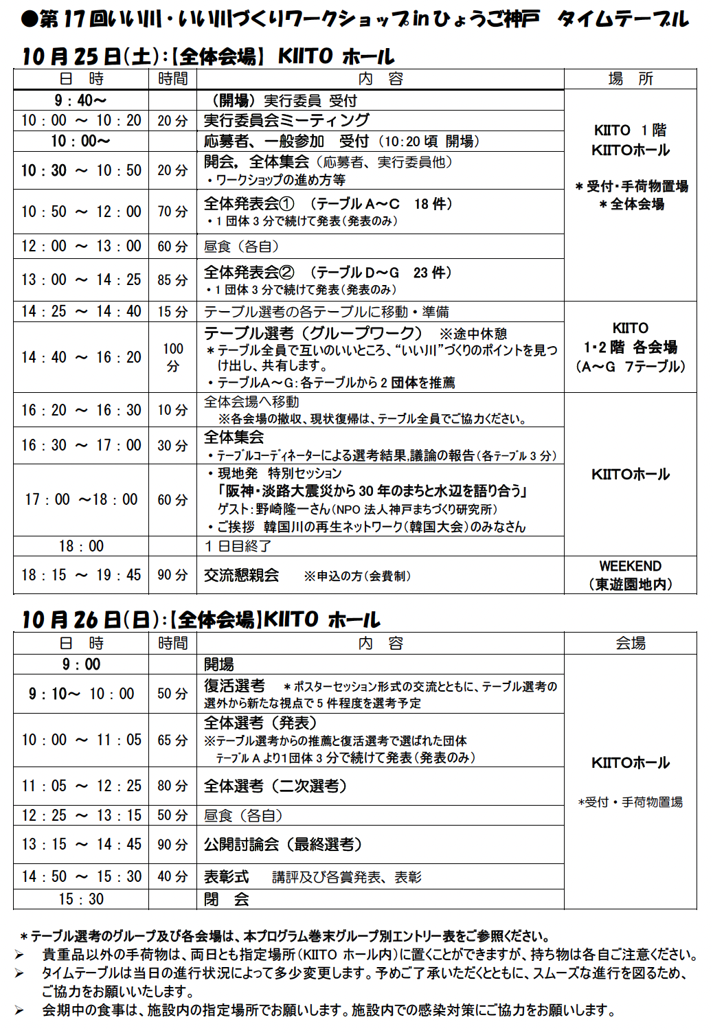 タイムテーブル