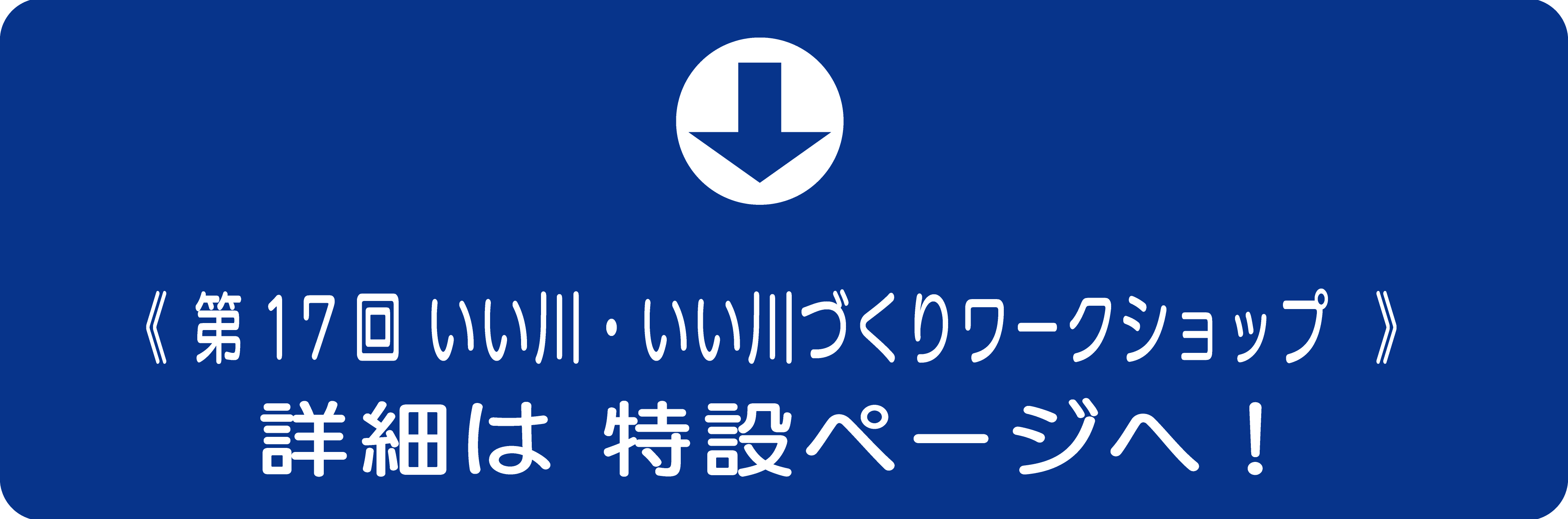 最新WSリンク